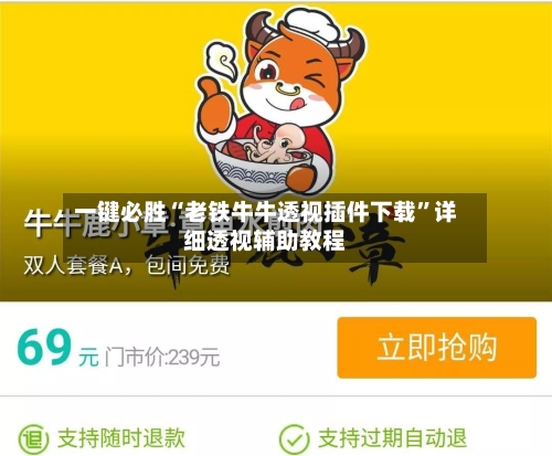 一键必胜“老铁牛牛透视插件下载	”详细透视辅助教程-第2张图片