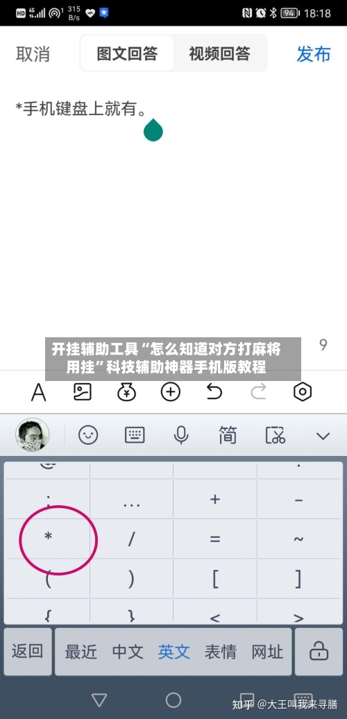 开挂辅助工具“怎么知道对方打麻将用挂”科技辅助神器手机版教程-第1张图片