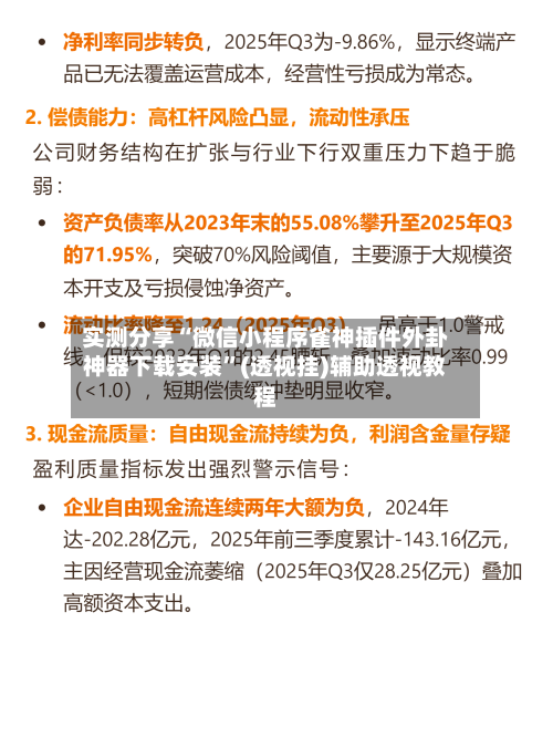 实测分享“微信小程序雀神插件外卦神器下载安装”(透视挂)辅助透视教程-第1张图片