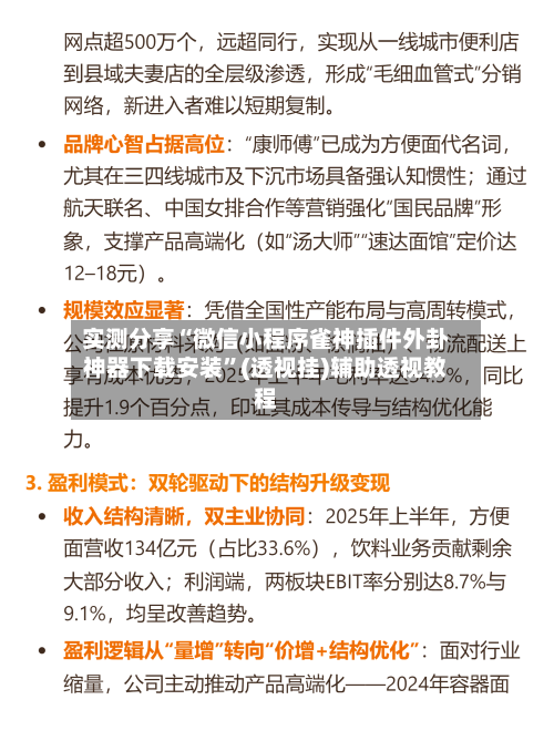 实测分享“微信小程序雀神插件外卦神器下载安装”(透视挂)辅助透视教程-第3张图片