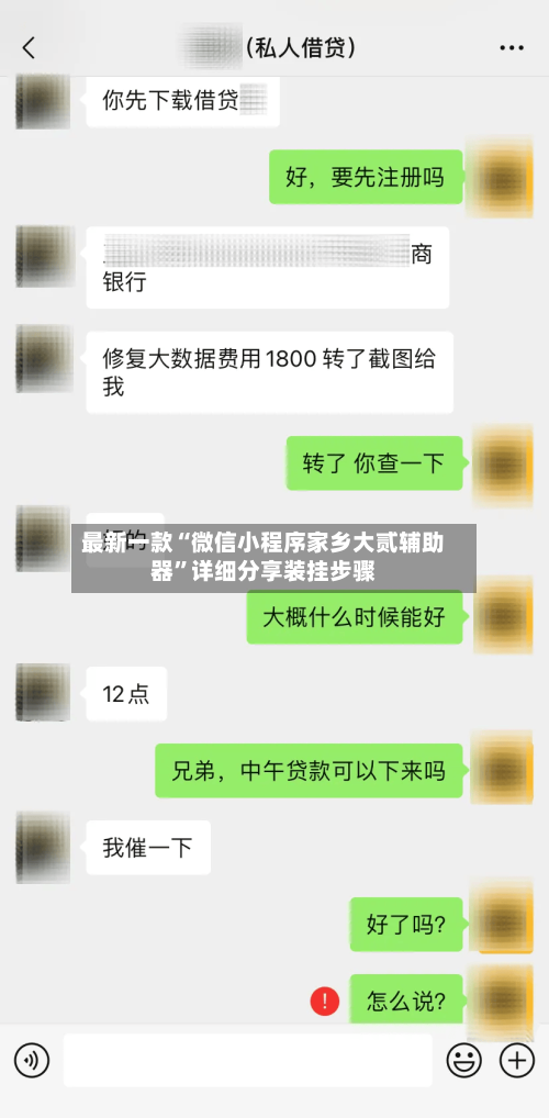 最新一款“微信小程序家乡大贰辅助器”详细分享装挂步骤-第2张图片
