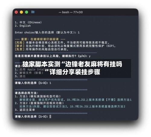 独家脚本实测“边锋老友麻将有挂吗”详细分享装挂步骤-第1张图片