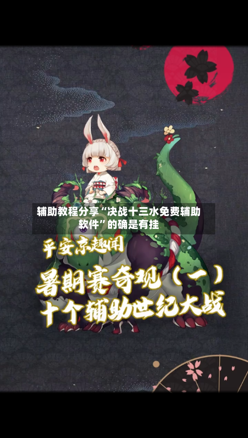 辅助教程分享“决战十三水免费辅助软件”的确是有挂-第1张图片