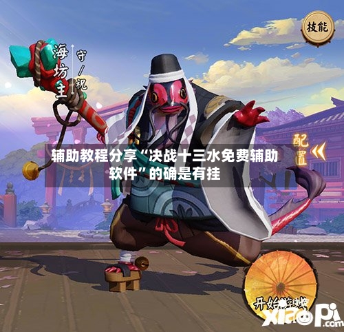 辅助教程分享“决战十三水免费辅助软件”的确是有挂-第3张图片