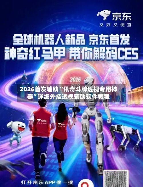 2026首发辅助“讯奇斗牌透视专用神器”详细外挂透视辅助软件教程-第3张图片