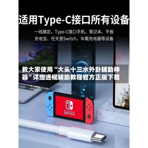 教大家使用“大头十三水外卦辅助神器”详细透视辅助教程官方正版下载-第1张图片