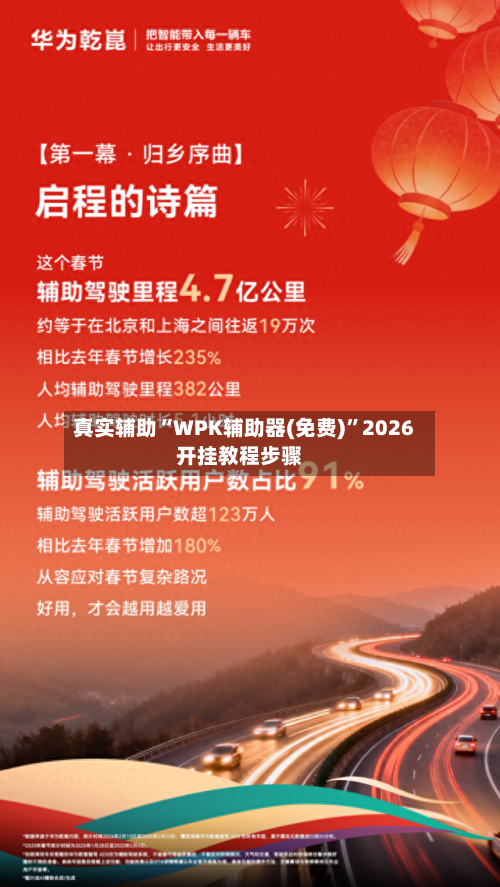 真实辅助“WPK辅助器(免费)”2026开挂教程步骤-第3张图片