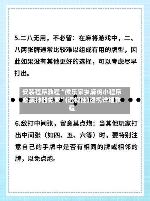 安装程序教程“微乐家乡麻将小程序必赢神器免费	”(透视挂)透视详细教程-第2张图片