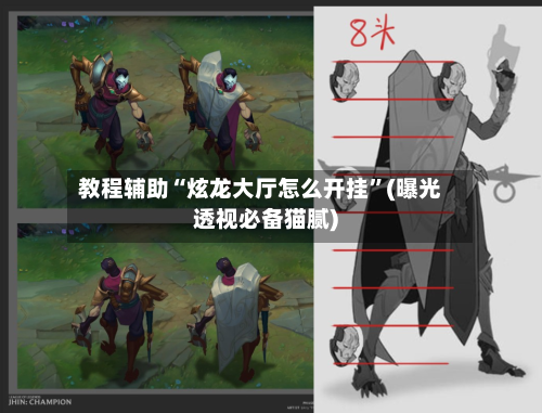 教程辅助“炫龙大厅怎么开挂	”(曝光透视必备猫腻)-第1张图片