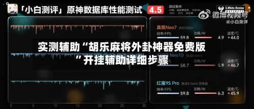 实测辅助“胡乐麻将外卦神器免费版”开挂辅助详细步骤-第1张图片