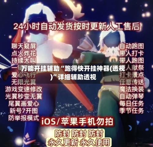 万能开挂辅助“跑得快开挂神器(透视)”详细辅助透视-第2张图片