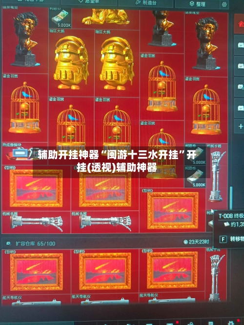 辅助开挂神器“闽游十三水开挂”开挂(透视)辅助神器-第1张图片