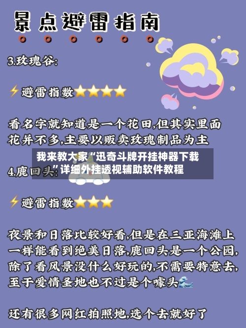 我来教大家“迅奇斗牌开挂神器下载”详细外挂透视辅助软件教程-第2张图片