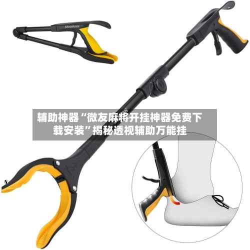 辅助神器“微友麻将开挂神器免费下载安装	”揭秘透视辅助万能挂-第1张图片