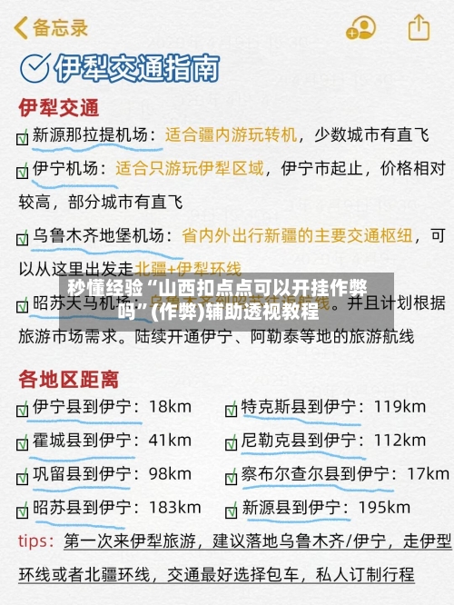 秒懂经验“山西扣点点可以开挂作弊吗”(作弊)辅助透视教程-第1张图片