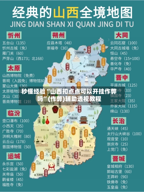 秒懂经验“山西扣点点可以开挂作弊吗	”(作弊)辅助透视教程-第3张图片