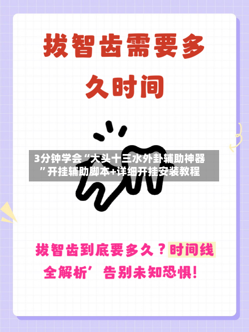 3分钟学会“大头十三水外卦辅助神器”开挂辅助脚本+详细开挂安装教程-第1张图片