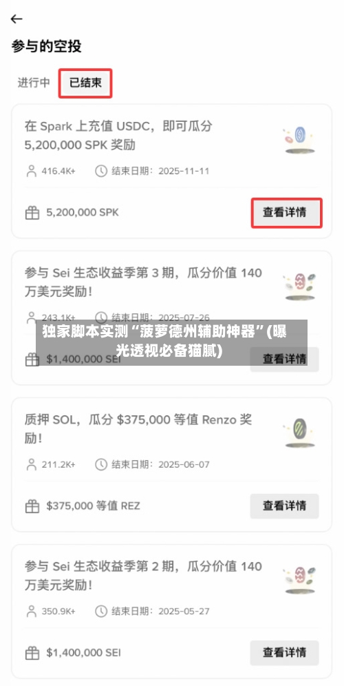 独家脚本实测“菠萝德州辅助神器”(曝光透视必备猫腻)-第1张图片