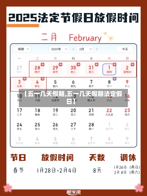 【五一几天假期,五一几天假期法定假日】-第1张图片