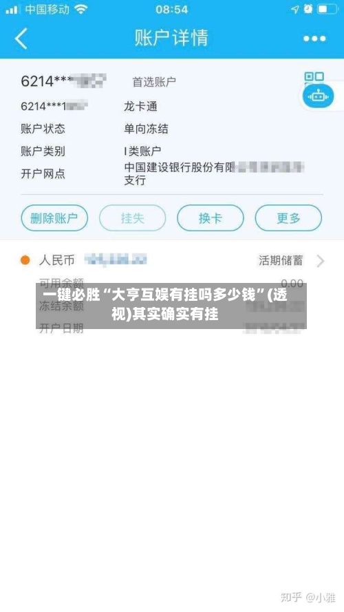 一键必胜“大亨互娱有挂吗多少钱”(透视)其实确实有挂-第1张图片