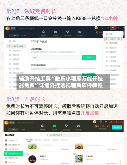 辅助开挂工具“微乐小程序万能开挂器免费	”详细外挂透视辅助软件教程-第2张图片