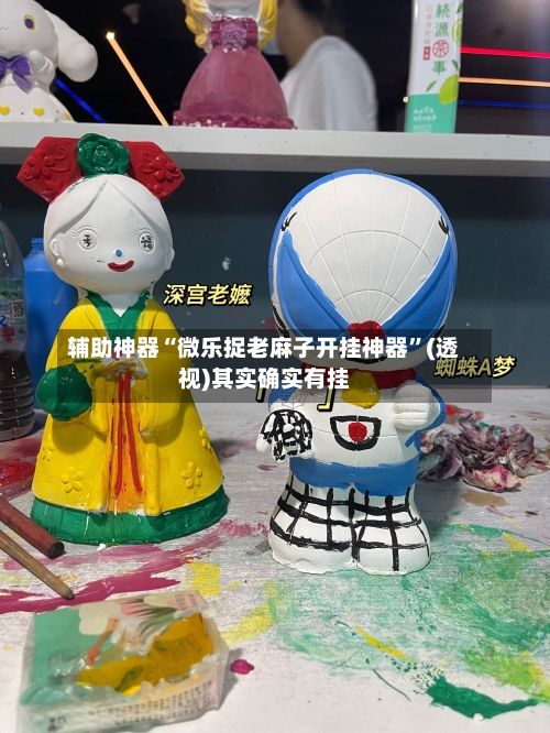 辅助神器“微乐捉老麻子开挂神器	”(透视)其实确实有挂-第1张图片