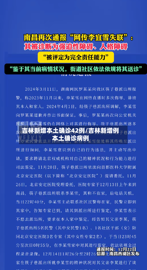 吉林新增本土确诊42例/吉林新增例本土确诊病例-第1张图片