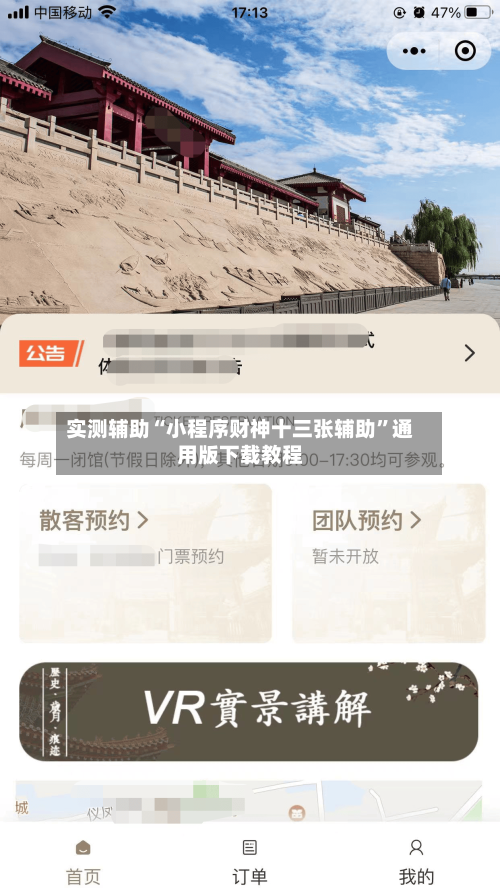 实测辅助“小程序财神十三张辅助”通用版下载教程-第1张图片