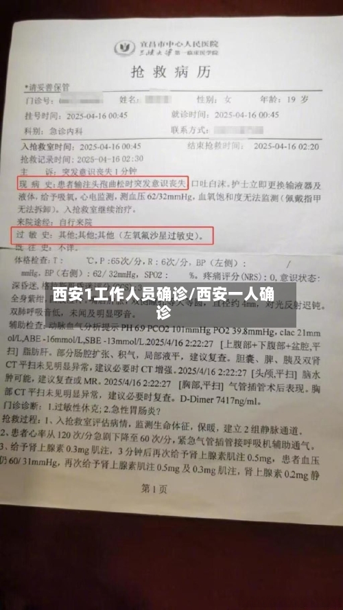 西安1工作人员确诊/西安一人确诊-第2张图片