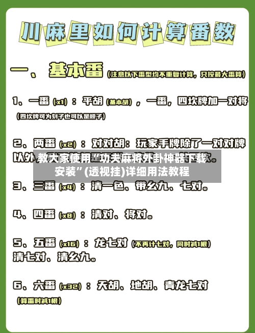 教大家使用“功夫麻将外卦神器下载安装”(透视挂)详细用法教程-第3张图片