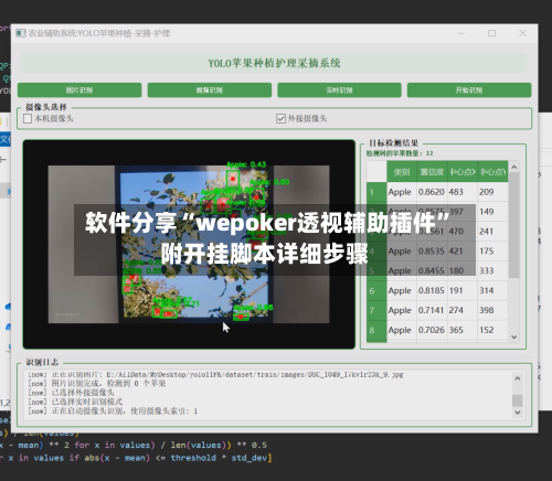 软件分享“wepoker透视辅助插件”附开挂脚本详细步骤-第2张图片