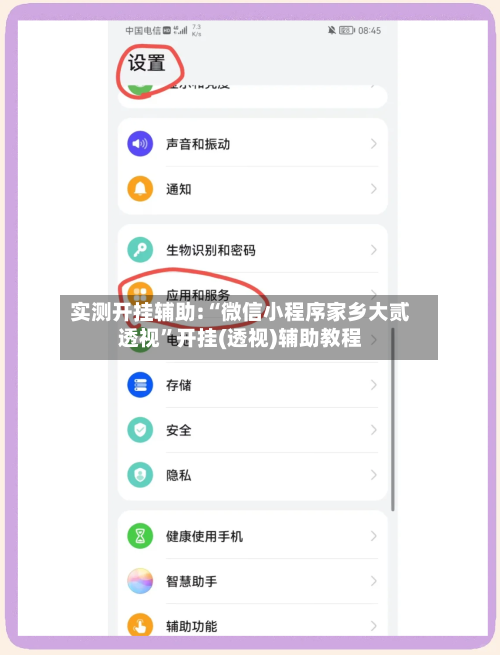 实测开挂辅助:“微信小程序家乡大贰透视	”开挂(透视)辅助教程-第1张图片