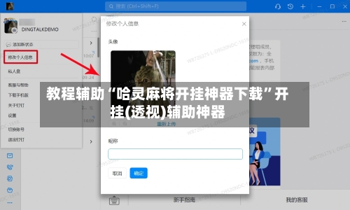 教程辅助“哈灵麻将开挂神器下载”开挂(透视)辅助神器-第1张图片