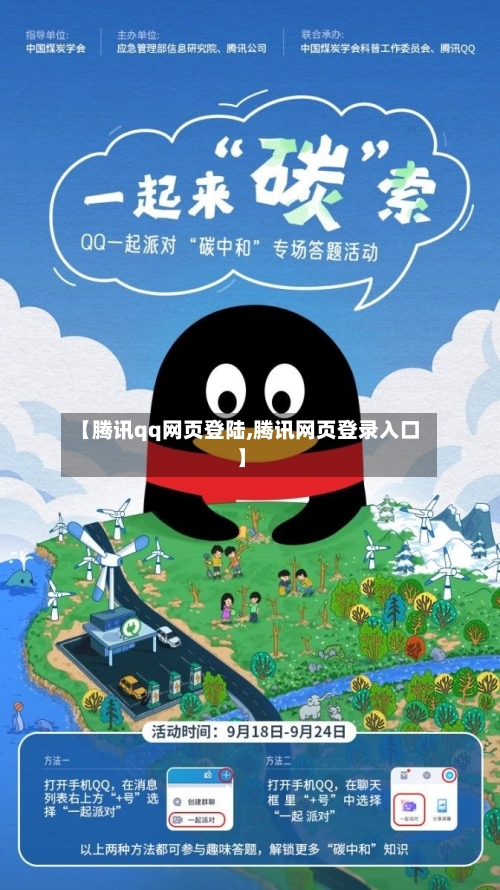 【腾讯qq网页登陆,腾讯网页登录入口】-第1张图片