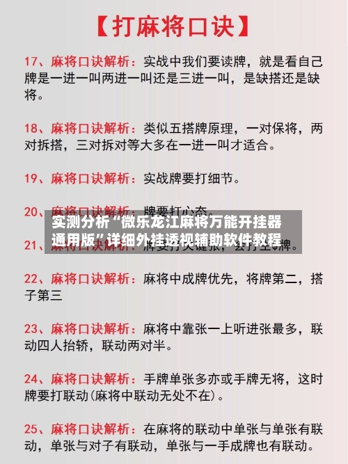 实测分析“微乐龙江麻将万能开挂器通用版”详细外挂透视辅助软件教程-第1张图片