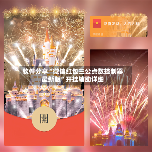 软件分享“微信红包三公点数控制器最新版”开挂辅助详细-第1张图片