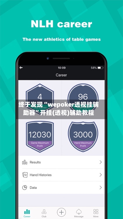 终于发现“wepoker透视挂辅助器”开挂(透视)辅助教程-第2张图片