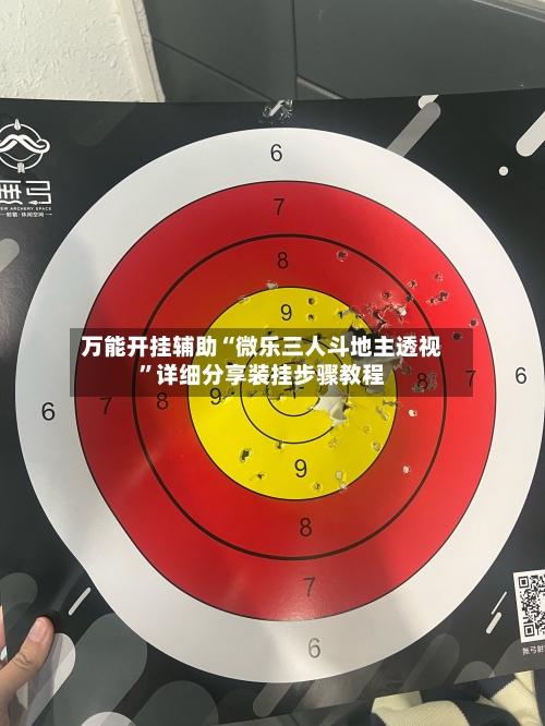 万能开挂辅助“微乐三人斗地主透视”详细分享装挂步骤教程-第1张图片