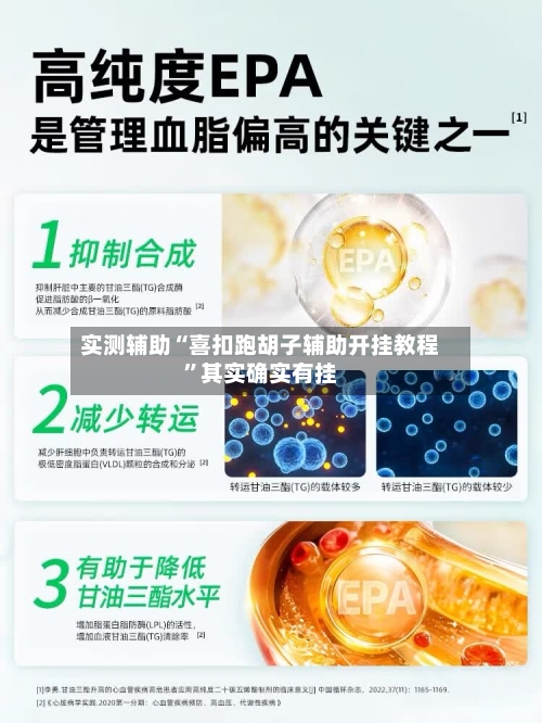 实测辅助“喜扣跑胡子辅助开挂教程”其实确实有挂-第2张图片