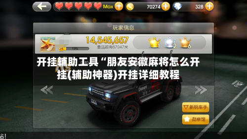 开挂辅助工具“朋友安徽麻将怎么开挂(辅助神器)开挂详细教程-第2张图片