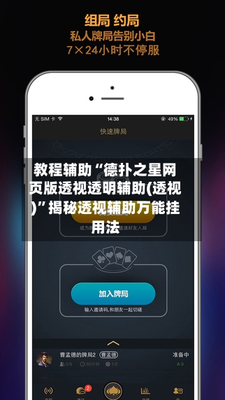 教程辅助“德扑之星网页版透视透明辅助(透视)”揭秘透视辅助万能挂用法-第2张图片