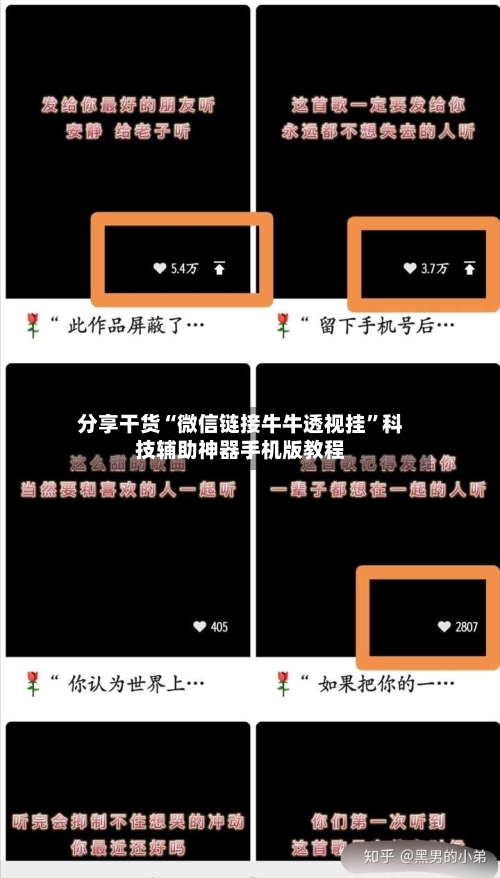 分享干货“微信链接牛牛透视挂	”科技辅助神器手机版教程-第2张图片