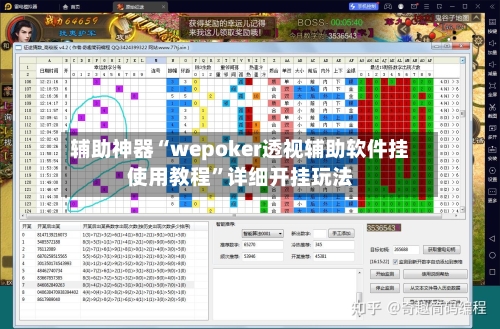 辅助神器“wepoker透视辅助软件挂使用教程”详细开挂玩法-第1张图片