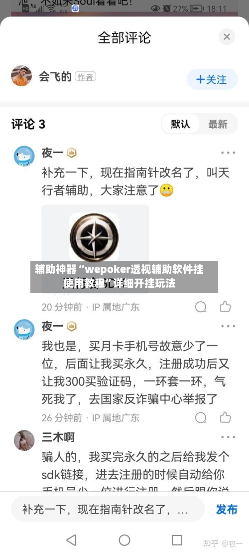 辅助神器“wepoker透视辅助软件挂使用教程	”详细开挂玩法-第2张图片