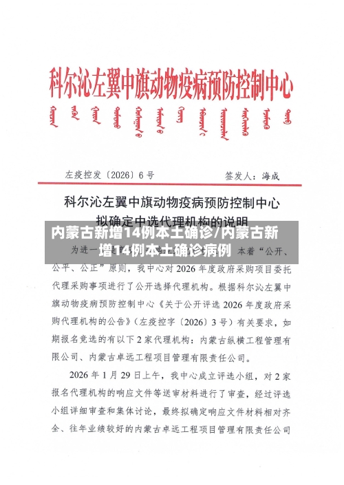 内蒙古新增14例本土确诊/内蒙古新增14例本土确诊病例-第1张图片