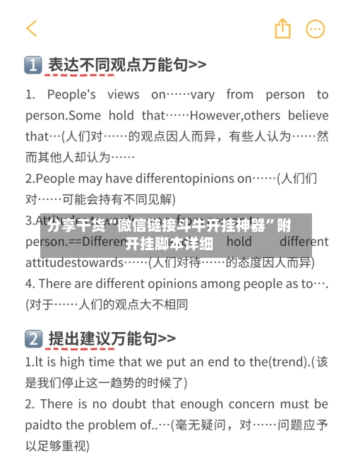 分享干货“微信链接斗牛开挂神器	”附开挂脚本详细-第1张图片