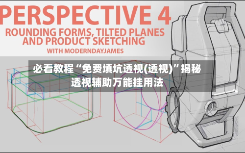 必看教程“免费填坑透视(透视)	”揭秘透视辅助万能挂用法-第1张图片