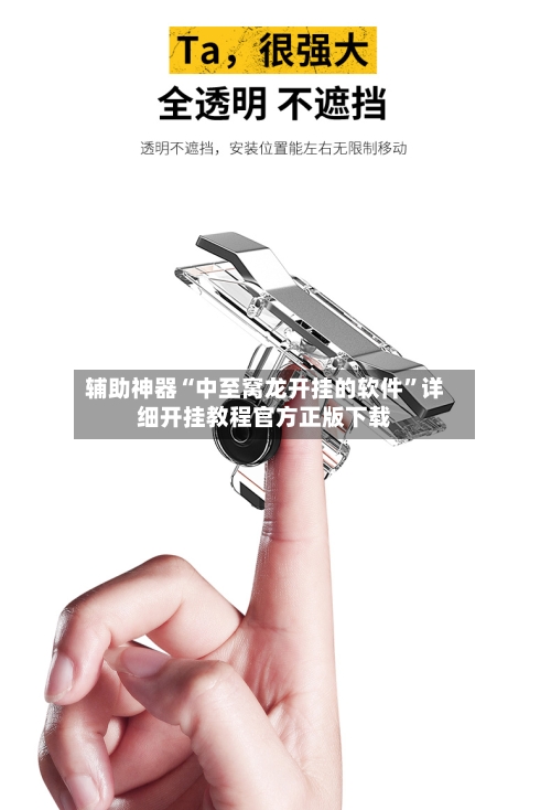 辅助神器“中至窝龙开挂的软件	”详细开挂教程官方正版下载-第1张图片