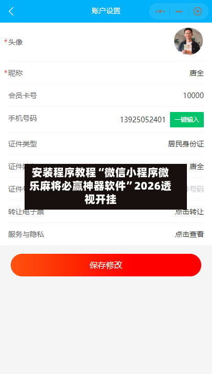 安装程序教程“微信小程序微乐麻将必赢神器软件	”2026透视开挂-第1张图片