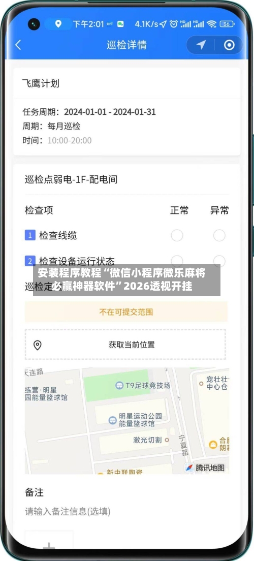 安装程序教程“微信小程序微乐麻将必赢神器软件”2026透视开挂-第2张图片
